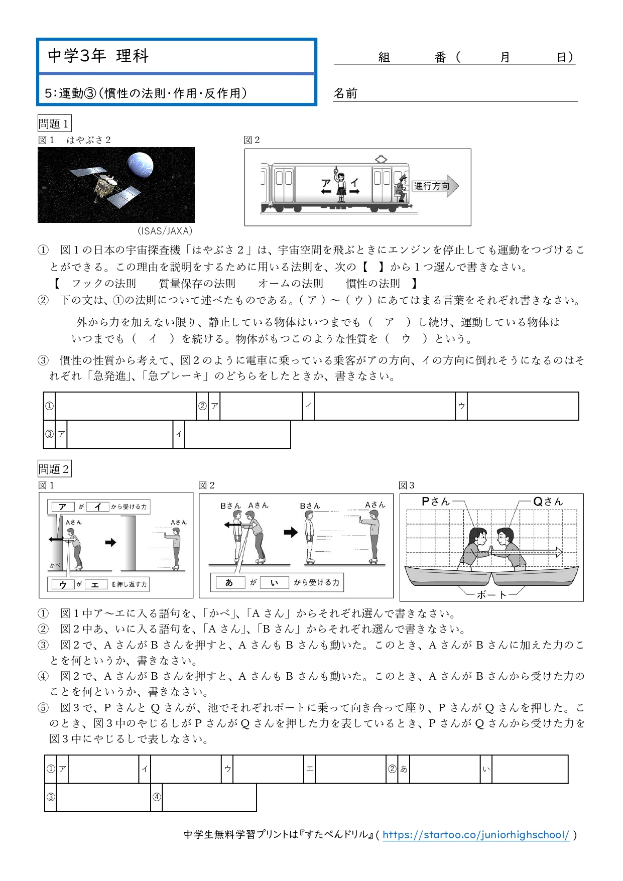 中3理科「作用・反作用・慣性の法則」学習プリント無料ダウンロード・印刷